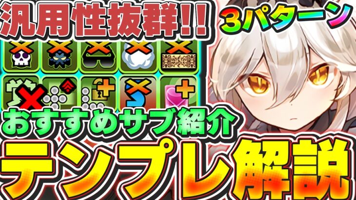 これ見て環境最強テンプレ編成を組もう！！メイドイルミナの汎用テンプレ解説＆おすすめサブ紹介！！【パズドラ実況】＃パズドラ