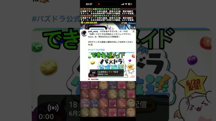 明日公式生放送 #パズドラ