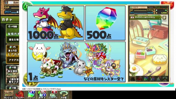 【パズドラ/嚕米】 生放送/記錯時間==