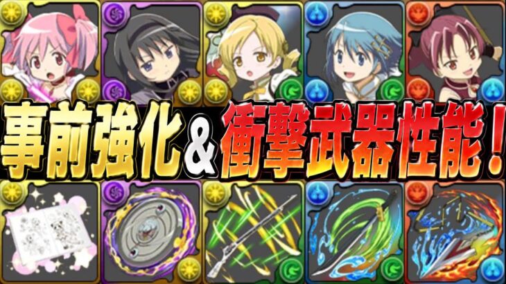 【賛否両論】まさかの後出し強化！武器の性能が…ヤバすぎる【パズドラ】