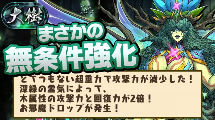 大樹チャレンジの新ギミックが木属性接待だった件【パズドラ】
