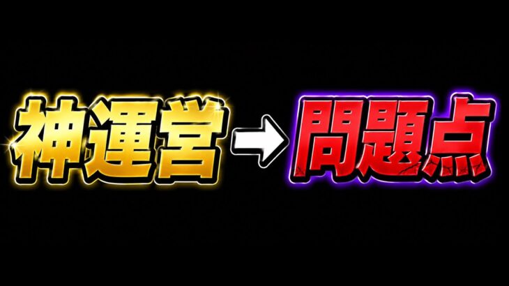 【魔法石難民救済】突然の神イベ開催！→問題点が多すぎてヤバい【パズドラ】