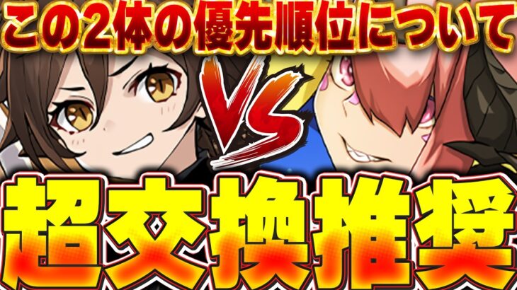 片方は代用不可！！どんな人がどっちを優先すべき？ダイヤ＆グレオンとソロモン＆メルナの交換優先順位について解説！！【パズドラ実況】＃パズドラ