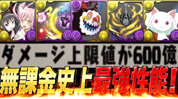【評価大変動】最強無課金＆ぶっ壊れキュウべぇ！まどマギ全情報解禁と原作再現がヤバすぎる【パズドラ】