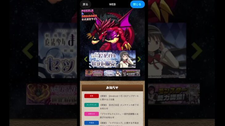 【速報】まどまぎコラボの詳細判明！混入ラインナップが面白い件ｗｗｗｗ【パズドラ】