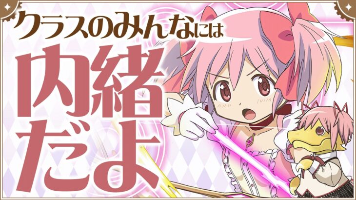 まどマギコラボガチャ！！！！【パズドラ】
