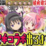 【引く前に見て】闇鍋＆史上最悪クラスの交換所⁈まどマギコラボガチャがヤバすぎる【パズドラ】