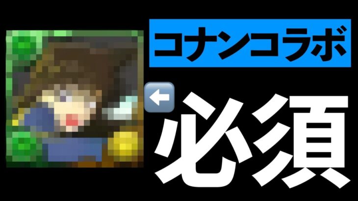 【必須有り】世良、萩原、京極とれた？コナンコラボの所持数をバラします【パズドラ】
