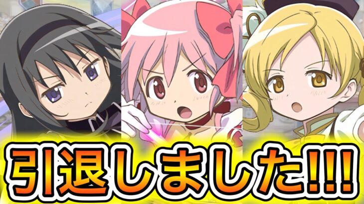 【引退】生活費を切り詰めて課金した石が一瞬で吹き飛ぶ動画 【パズドラ まどマギ コラボ ガチャ】