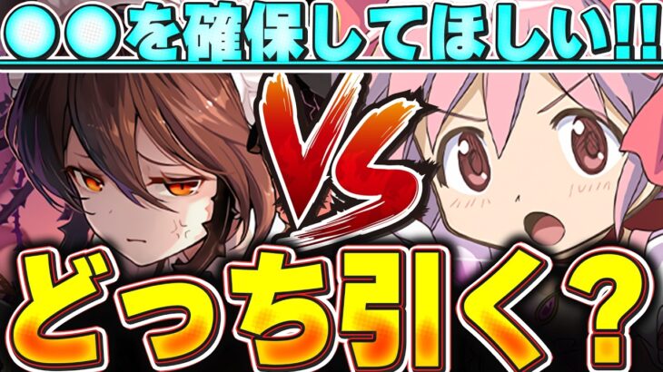 重要なのはあのキャラを入手すること！！まどマギコラボとメイドイベントどちら引くべきか解説！！【パズドラ実況】＃パズドラ　＃まどマギ