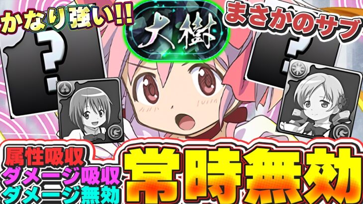 誰も使わないキャラが活躍する！！吸収無効と無効貫通、シールド破壊がループするまどかの最強編成！！大樹チャレンジも余裕で勝てるぞ！！【パズドラ実況】＃パズドラ　＃まどマギ