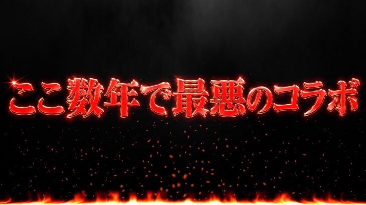 【サイレント改悪】コナンコラボが毎回盛り上がらない理由が多すぎる【パズドラ】