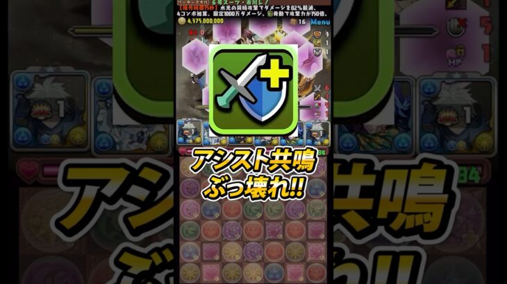 新覚醒「アシスト共鳴」が壊れてる #パズドラ