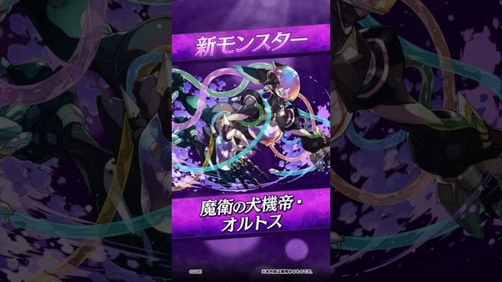 【新モンスター】魔衛の犬機帝・オルトス