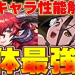花嫁スカーレットなどのブライダル新キャラ登場！！一部最強性能存在！！【新キャラ性能解説】【パズドラ実況】＃パズドラ