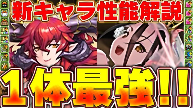花嫁スカーレットなどのブライダル新キャラ登場！！一部最強性能存在！！【新キャラ性能解説】【パズドラ実況】＃パズドラ