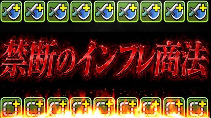 【被害者大量】過去キャラ全員使用不可？史上最凶のインフレ環境がヤバすぎる【パズドラ】