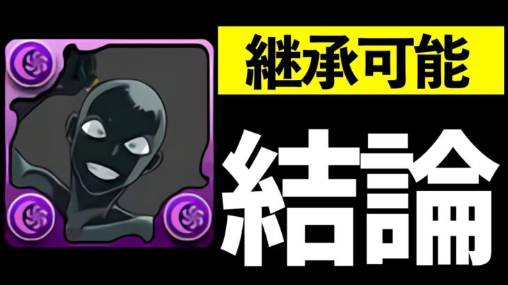 【犯人降臨】確保数と使い道について【パズドラ】