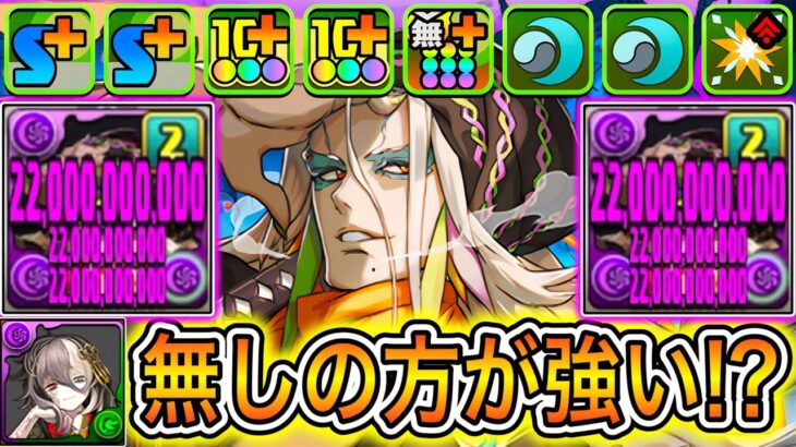 【最強】ミカゲ不採用！？ まだ誰も気づいてない『ぬらりひょん』編成がやばすぎる！！！！ 【パズドラ クチナ 式神イベント】
