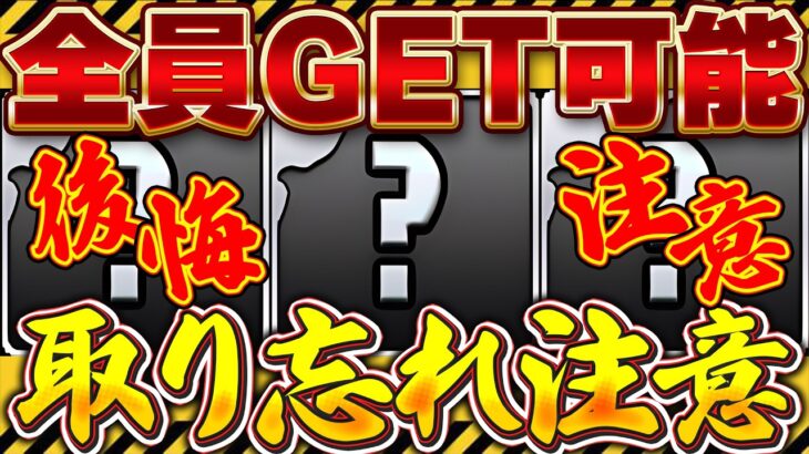【🚨終了間近】これだけはやれ！！全員取れる最強キャラや優秀武器、激うま素材など最終確認！！【パズドラ実況】＃パズドラ