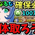 【確保必須】難民になるな！◯体確保するべき！モンポ購入サフィーラ,ガディウス確保解説！超重要です！取り忘れないで下さい！ブライダルイベント花嫁ガチャ【パズドラ】