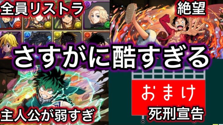 【托卵】パズドラに文句が言いたい コラボ編