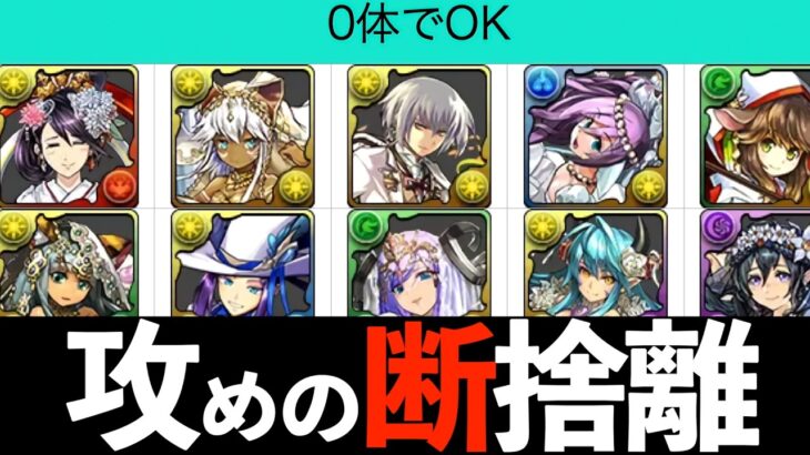 【ブライダル】フェノンとドーナヴェロアが優秀！交換価値と交換弾を攻めの断捨離！【パズドラ】