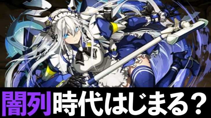 【速報】メイドクラウディアの性能！パワーの高さを感じます！！！【パズドラ】