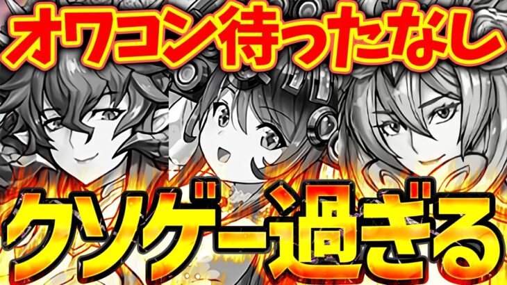 コロシアム&ランク上げがオワコン？このゲームはどこを目指してるんだ・・・？【パズドラ】