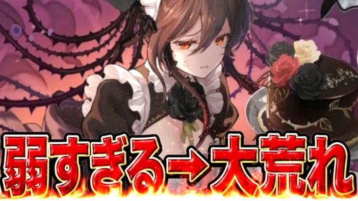 【運営、聞け】メイドロゼッタが弱すぎて荒れてる件について【パズドラ】
