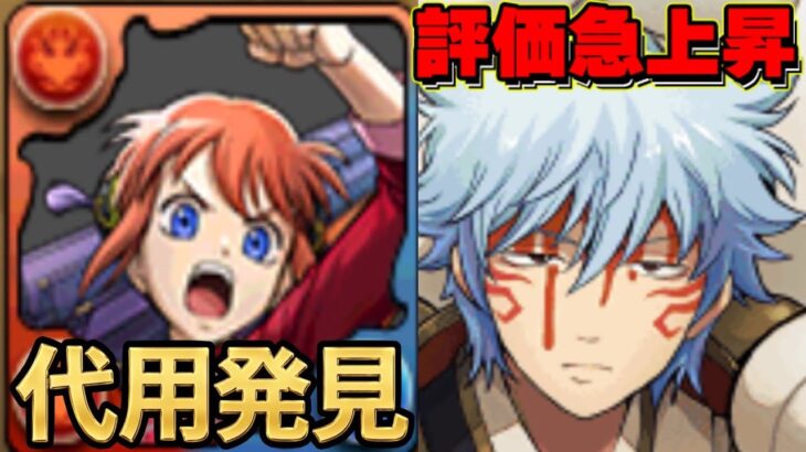 【魔法石乱獲】神楽の代用爆誕で銀時が更に使いやすくったのヤバすぎる【パズドラ】