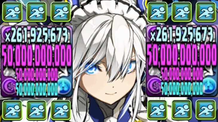 【爆速最強】無限確定カンストループ！メイドクラウディアがぶっ壊れすぎた霧雨チャレンジ【パズドラ】