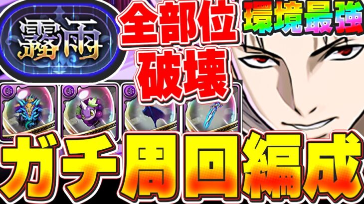全部位破壊も余裕！！虚の霧雨チャレンジ周回用ガチ編成紹介！！【パズドラ実況】＃パズドラ
