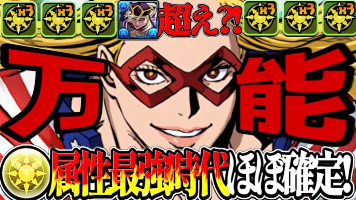 【天才編成】史上初の最強ムーブ爆誕！キャスリーンはパズドラの常識を完全に破壊しました【ヒロアカコラボ】