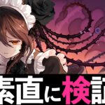【メイドロゼッタループ】交換して遊んでみて分かった”強さと弱さ”教えます【パズドラ】
