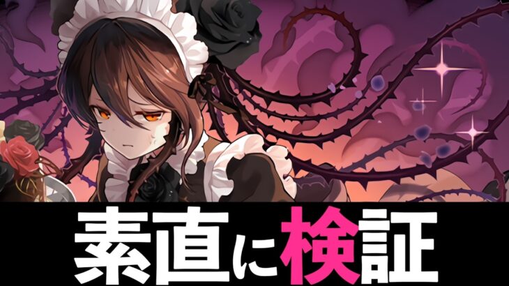 【メイドロゼッタループ】交換して遊んでみて分かった”強さと弱さ”教えます【パズドラ】