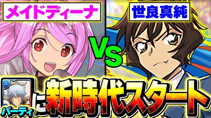 【どっちが最強！？】世良真純vsディーナvs神楽ミヤ！坂田銀時PTを徹底比較してみた【パズドラ】