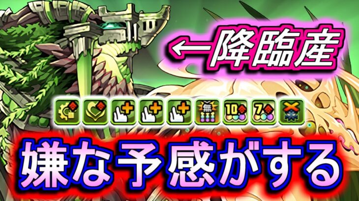 【衝撃】これ降臨産だよね??w新キャラ”ジュロンド”の性能解説をします!!【パズドラ】