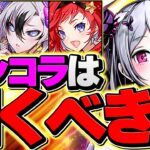 明日開催！ガンホーコラボガチャは引くべき？絶対に1択です！全人類見ろ！！【パズドラ】