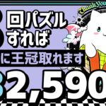 【パズドラ】ランダン〜14周年記念杯〜パズル苦手でも8回パズルすれば1番楽に14%王冠圏内入れます！立ち回りを解説！