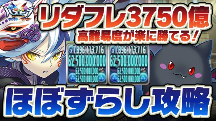 【魔法石15個ゲット】ランスなら7月のクエストEXもほぼずらしで楽々攻略！代用立ち回り解説！！【パズドラ】【最強テンプレ】