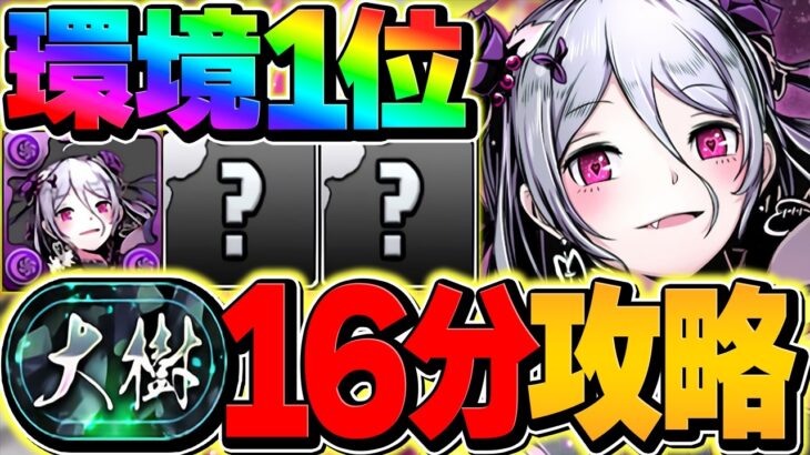 【完全版】最速16分で大樹を完全破壊！やっぱりモルガンが環境1位確定！ガチで強い！！【パズドラ】
