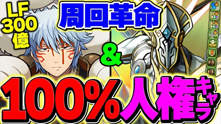 【人権1位】LF300億上限×40%軽減×25%割合！ブレイブXゴッドがガチで最強！坂田銀時でも必須級に！【パズドラ】