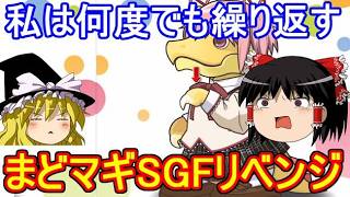 まどマギスーパーゴッドフェス！20連リベンジ！【パズドラ】