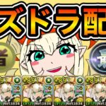 【パズドラ】目指せランク2000！！！！！！！【生放送】