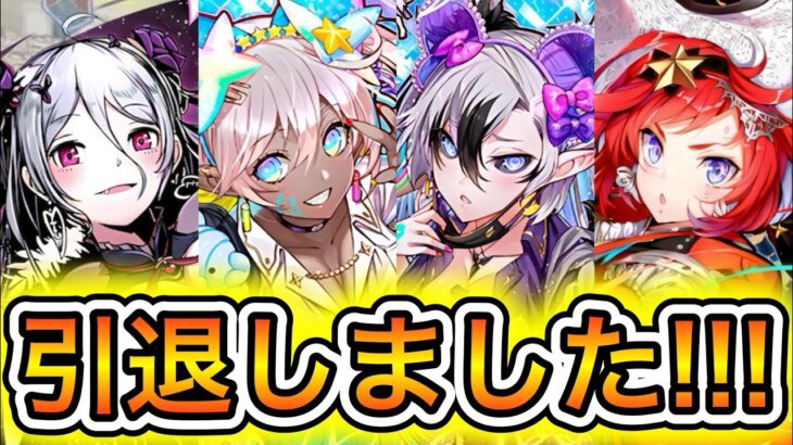 【引退】温存してた石と生活費を切り詰めて課金した石が一瞬で吹き飛ぶ動画 【パズドラ ガンコラ ガチャ 2026】