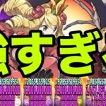 強化されて2体で毎ターン45%軽減&W吸収できる圧倒的高火力キャラ『ケリ姫&ネクロマンサー』が強すぎる　霧雨　ガンホーコラボ【パズドラ】