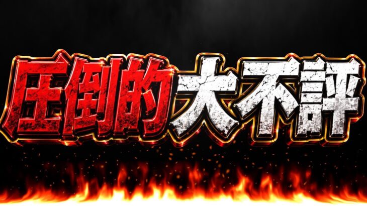 【ありえない】今回の炎上理由3選。実質消費者庁コラボ案件なのヤバすぎる【パズドラ】
