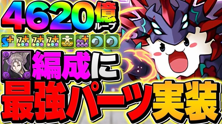 4620億火力×80%リジェネで環境1位に！虚PTに最強キャラ誕生！タマゾーＸアークヴェルザ編成！【パズドラ】
