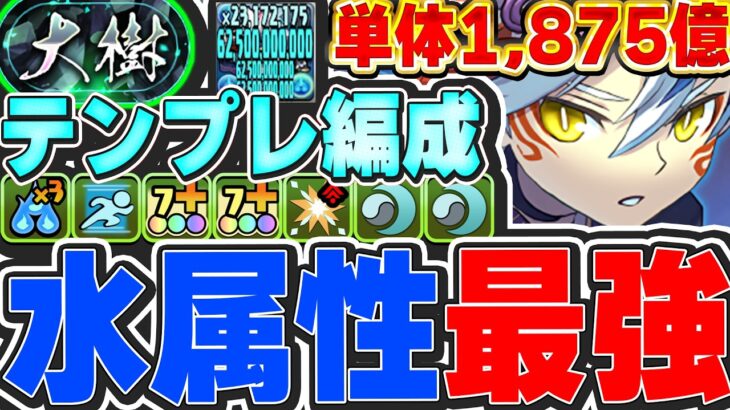 単体625億解放えぐい！！ほぼずらしみたいなパズルで攻略可能！！ランスのテンプレ編成が想像以上に強かった！！大樹攻略【パズドラ実況】＃パズドラ